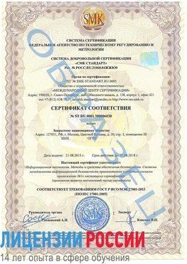 Образец сертификата соответствия Соликамск Сертификат ISO 27001